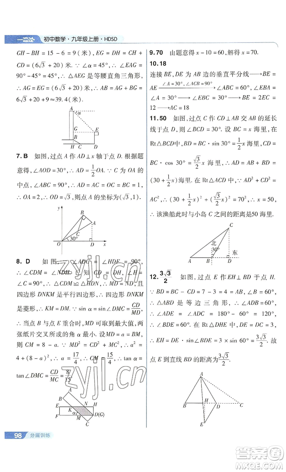 南京師范大學(xué)出版社2022秋季一遍過九年級(jí)上冊(cè)數(shù)學(xué)華東師大版參考答案