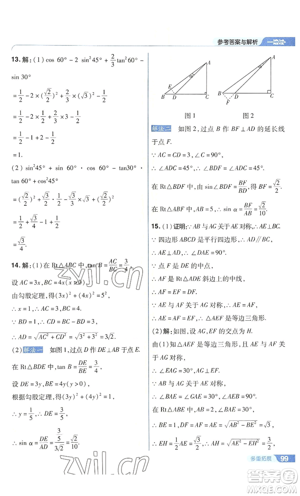 南京師范大學(xué)出版社2022秋季一遍過九年級(jí)上冊(cè)數(shù)學(xué)華東師大版參考答案