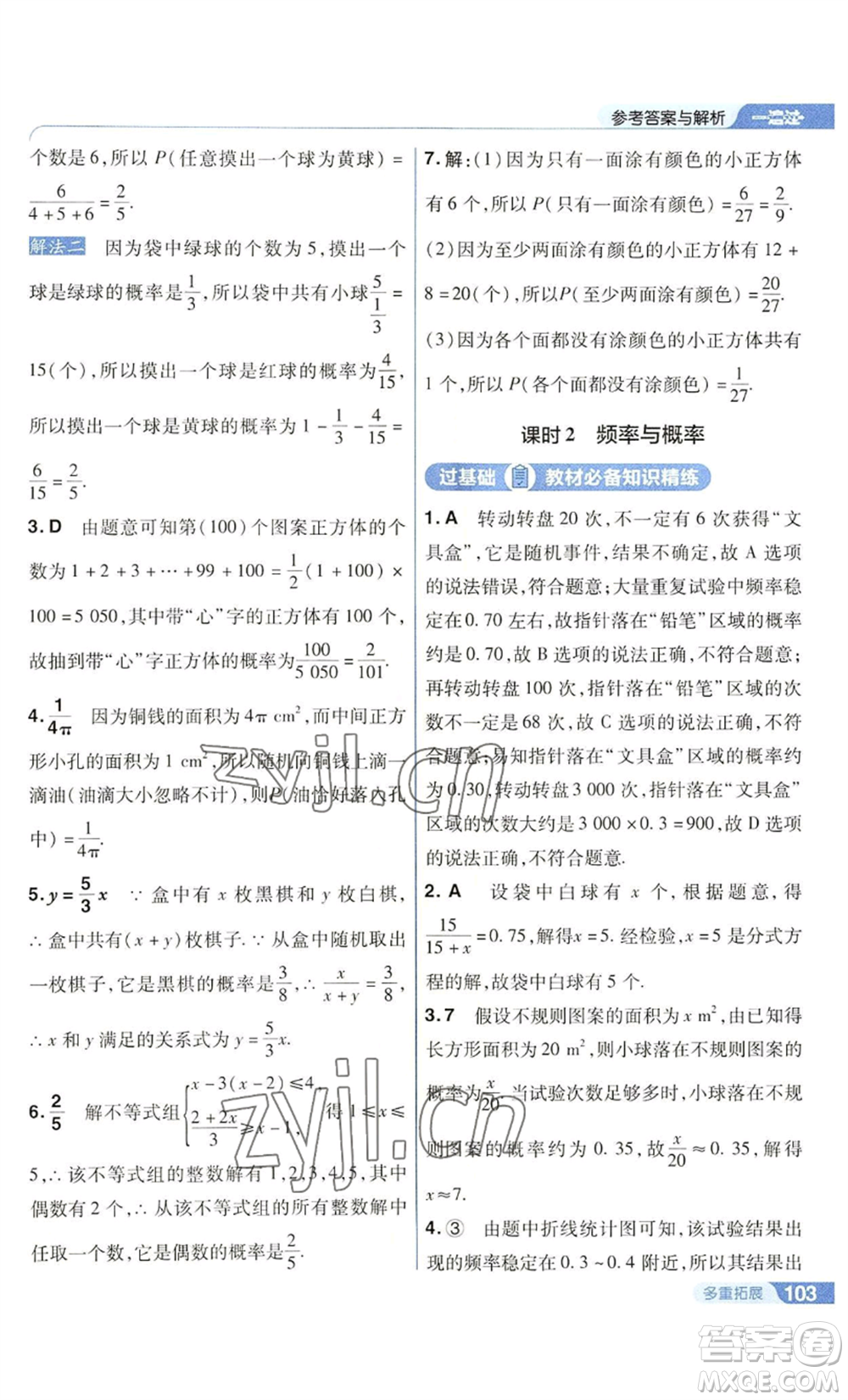 南京師范大學(xué)出版社2022秋季一遍過九年級(jí)上冊(cè)數(shù)學(xué)華東師大版參考答案