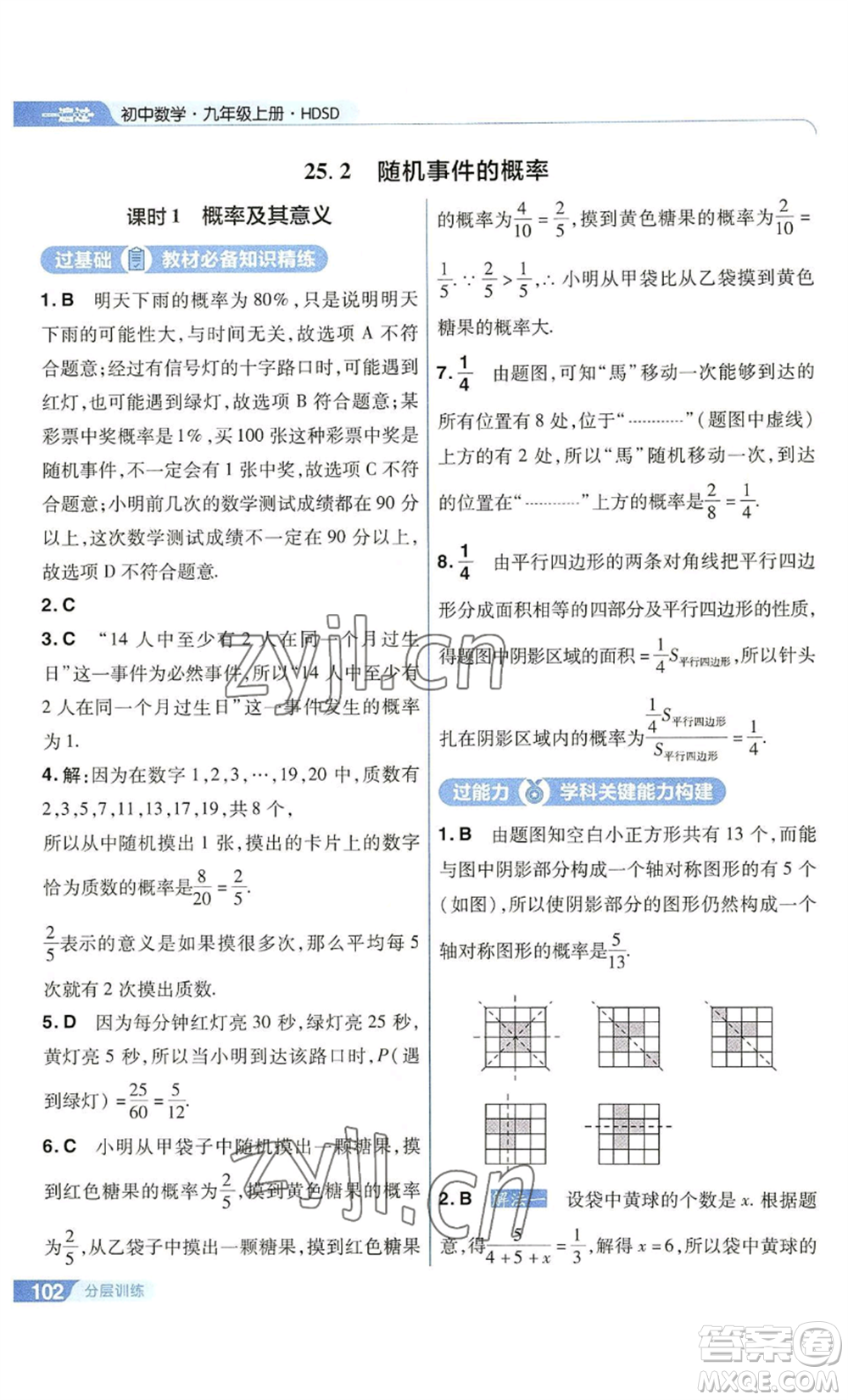 南京師范大學(xué)出版社2022秋季一遍過九年級(jí)上冊(cè)數(shù)學(xué)華東師大版參考答案