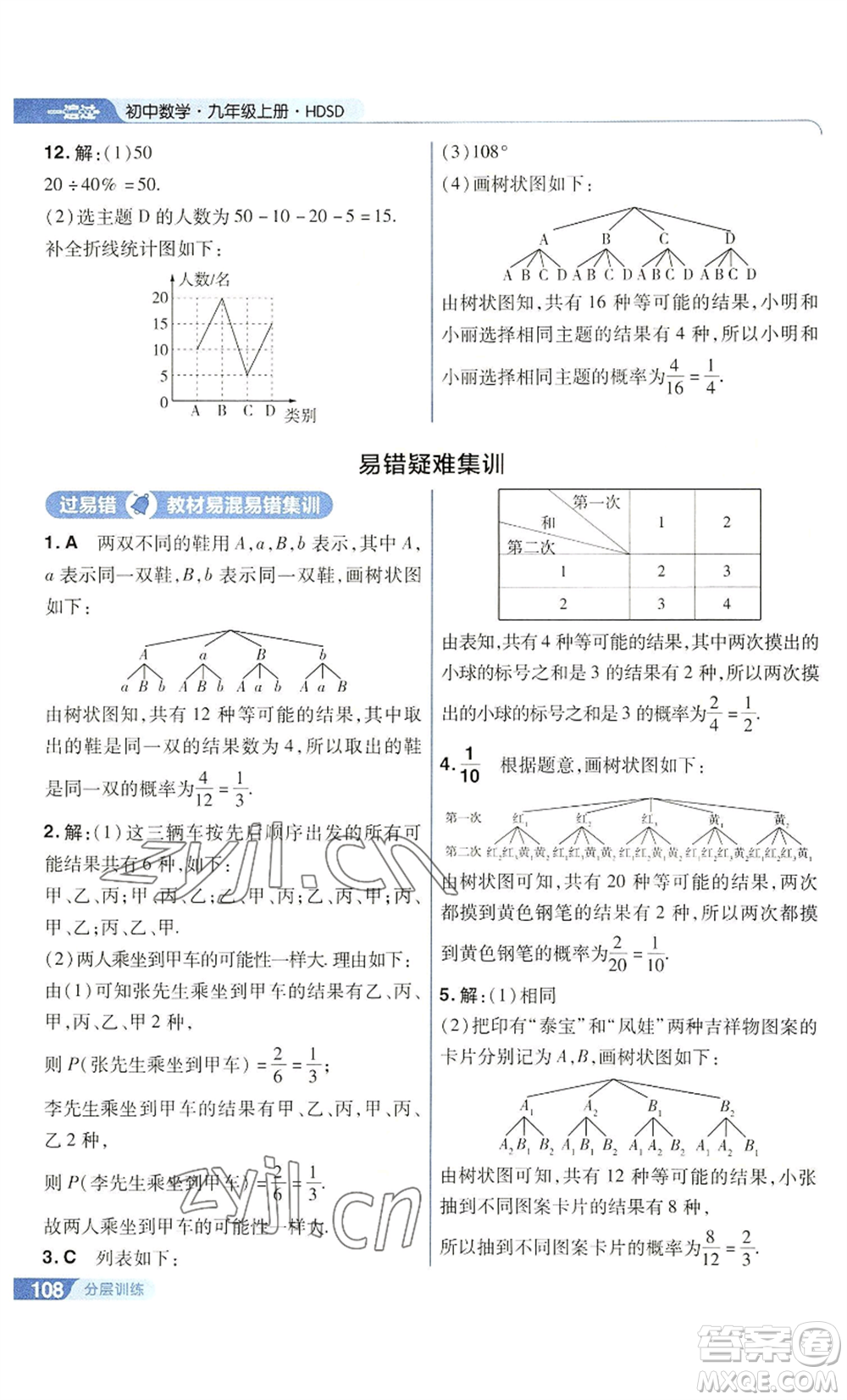 南京師范大學(xué)出版社2022秋季一遍過九年級(jí)上冊(cè)數(shù)學(xué)華東師大版參考答案