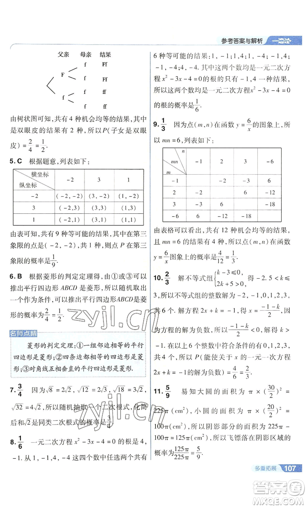 南京師范大學(xué)出版社2022秋季一遍過九年級(jí)上冊(cè)數(shù)學(xué)華東師大版參考答案