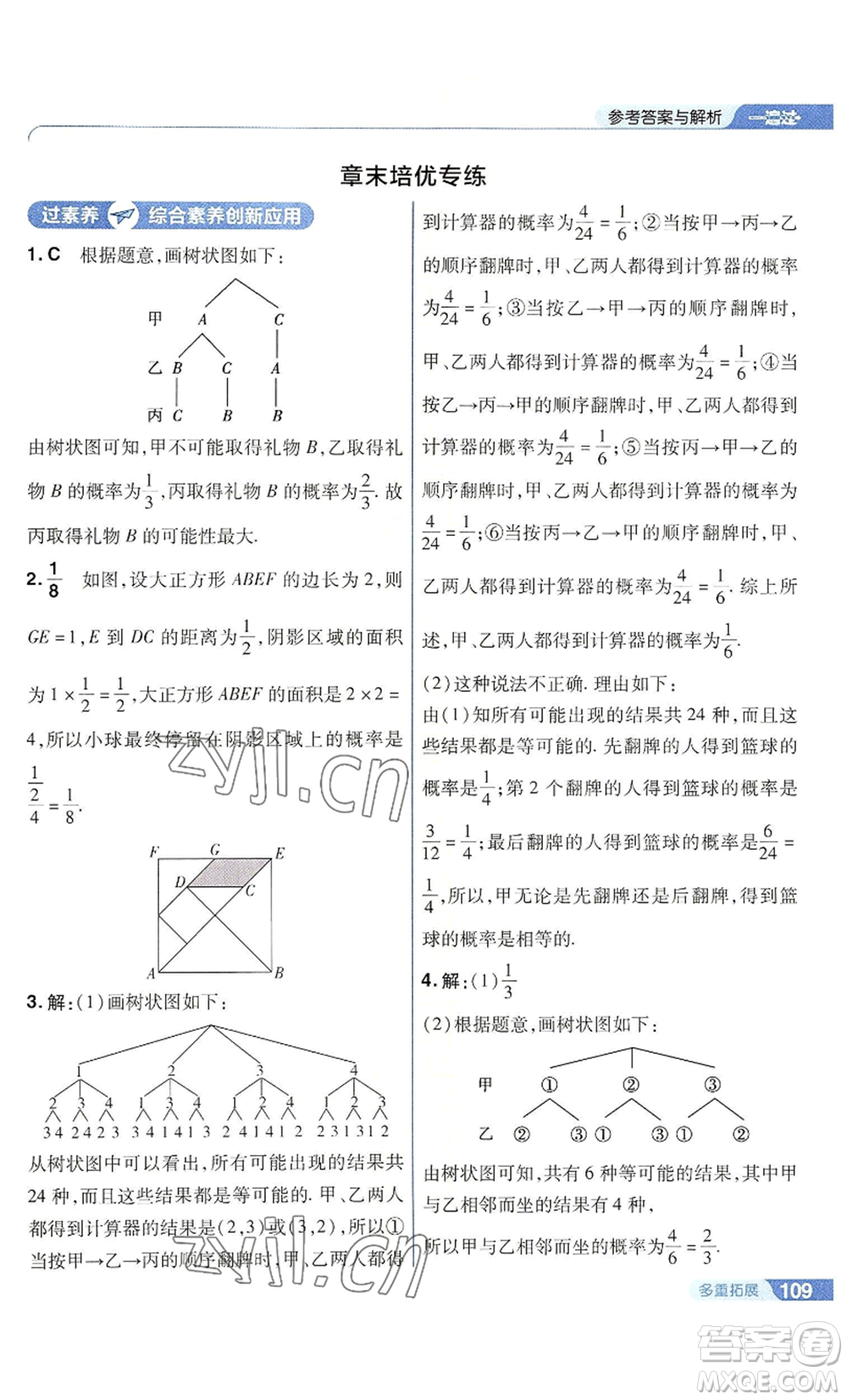 南京師范大學(xué)出版社2022秋季一遍過九年級(jí)上冊(cè)數(shù)學(xué)華東師大版參考答案