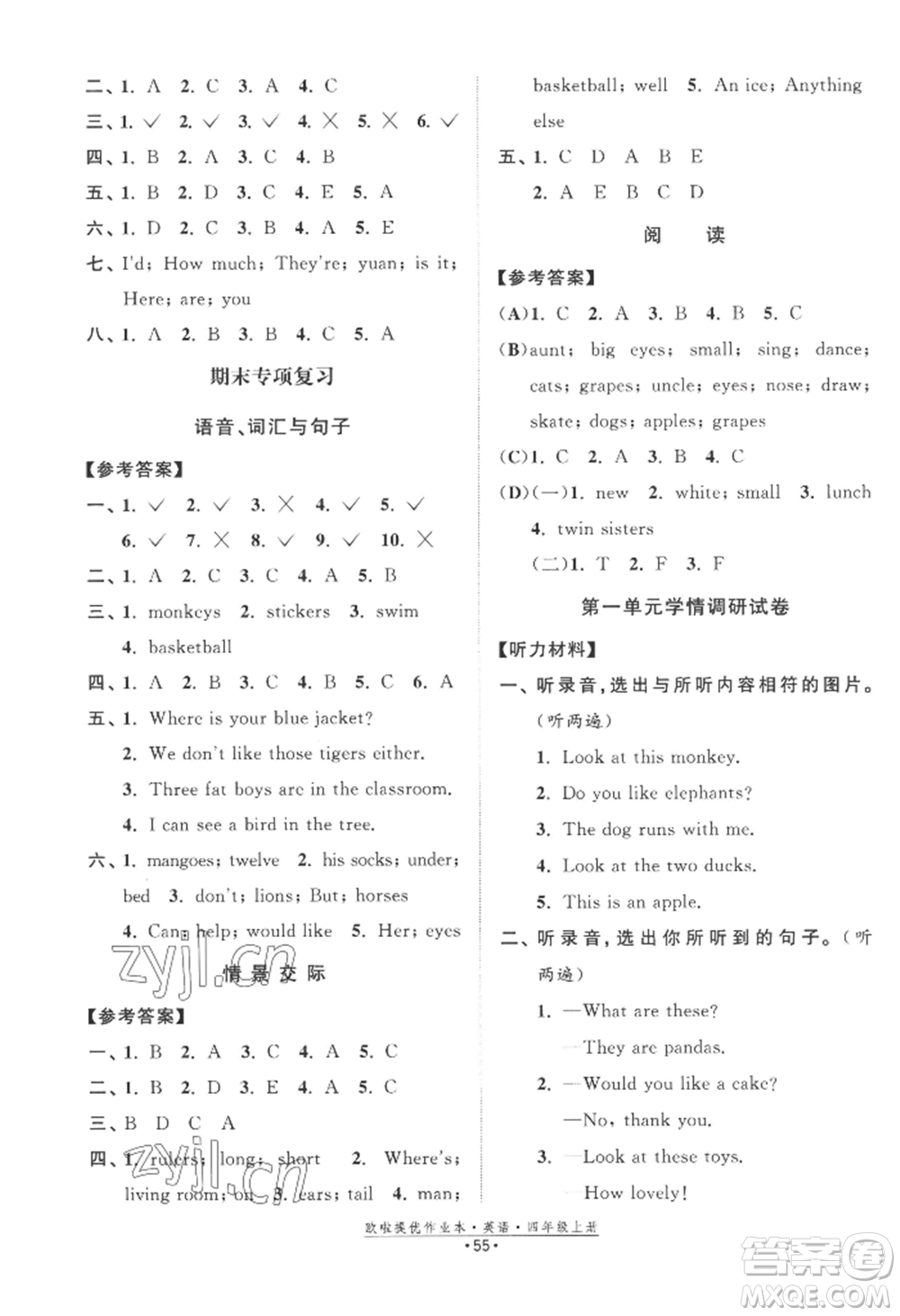 江蘇鳳凰美術(shù)出版社2022歐啦提優(yōu)作業(yè)本四年級上冊英語譯林版參考答案