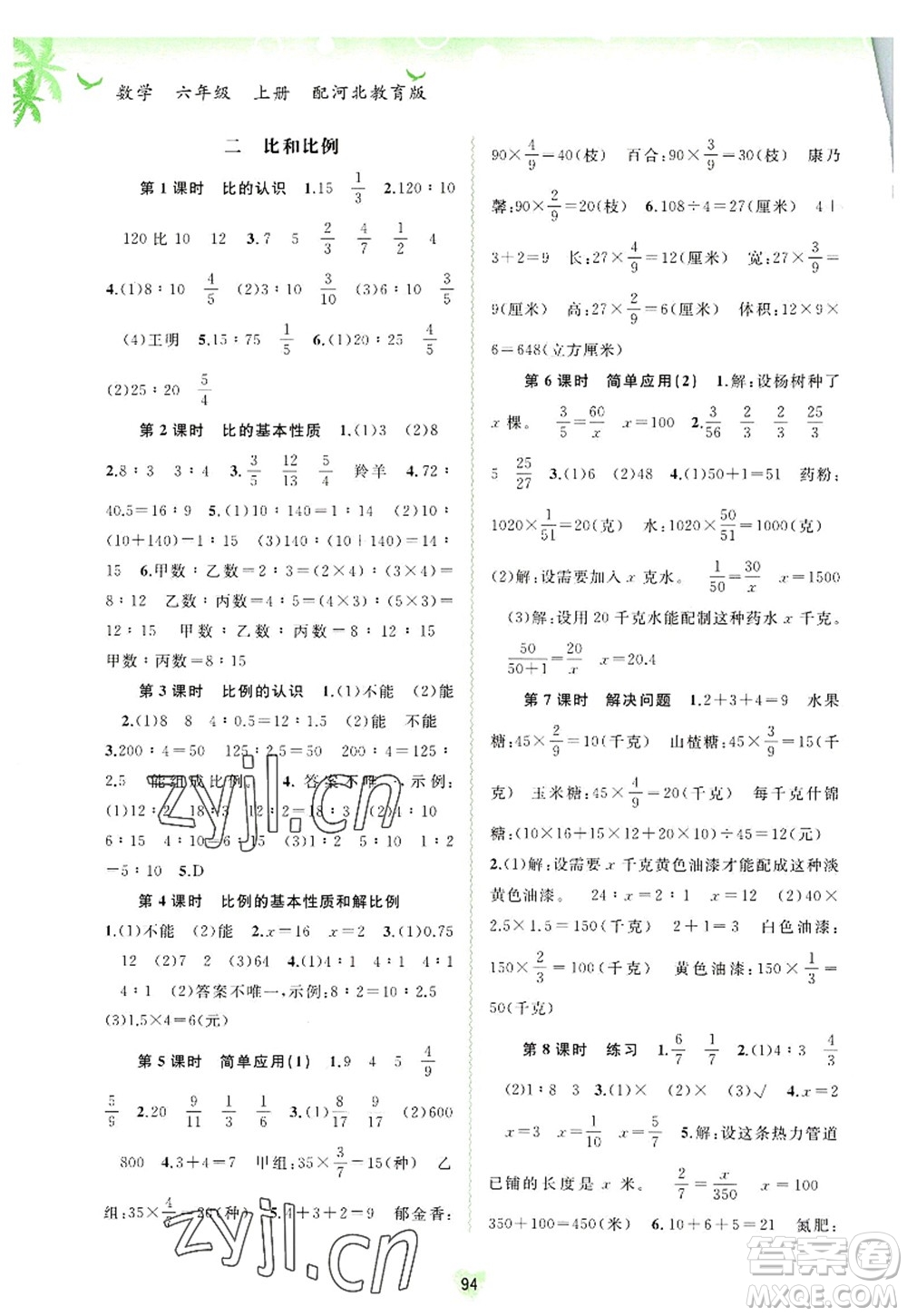 廣西師范大學(xué)出版社2022新課程學(xué)習(xí)與測(cè)評(píng)同步學(xué)習(xí)六年級(jí)數(shù)學(xué)上冊(cè)河北教育版答案