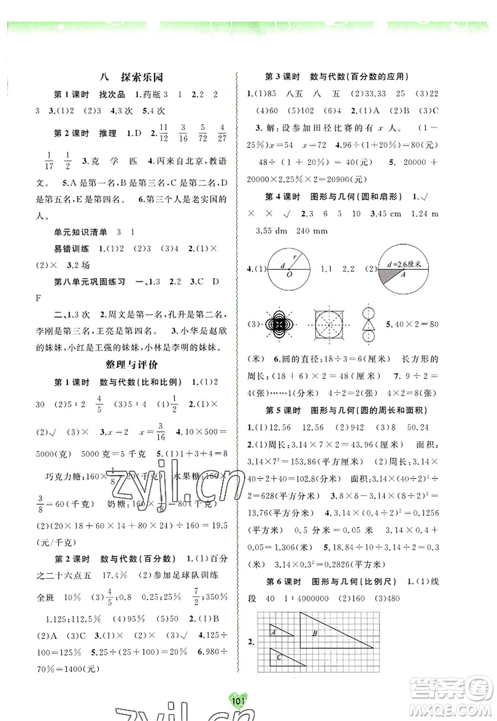 廣西師范大學(xué)出版社2022新課程學(xué)習(xí)與測(cè)評(píng)同步學(xué)習(xí)六年級(jí)數(shù)學(xué)上冊(cè)河北教育版答案