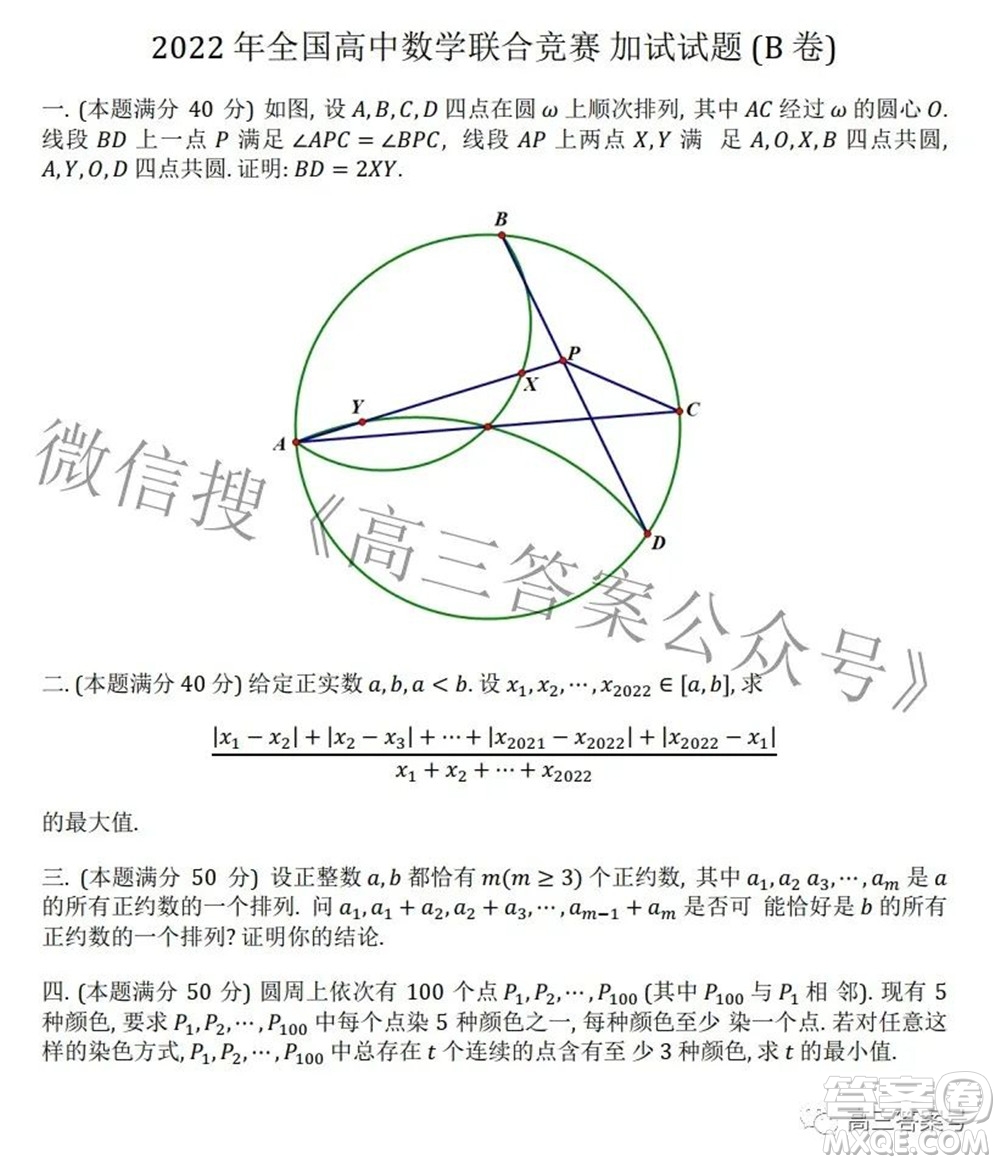 2022年9月全國(guó)中學(xué)生數(shù)學(xué)奧林匹克競(jìng)賽A卷答案