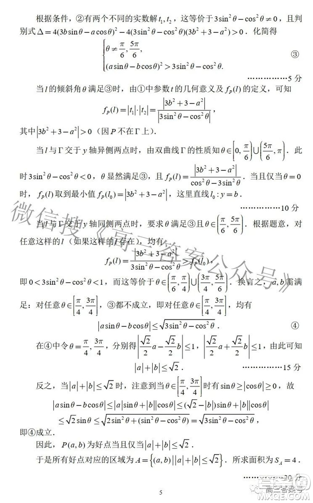 2022年9月全國(guó)中學(xué)生數(shù)學(xué)奧林匹克競(jìng)賽A卷答案