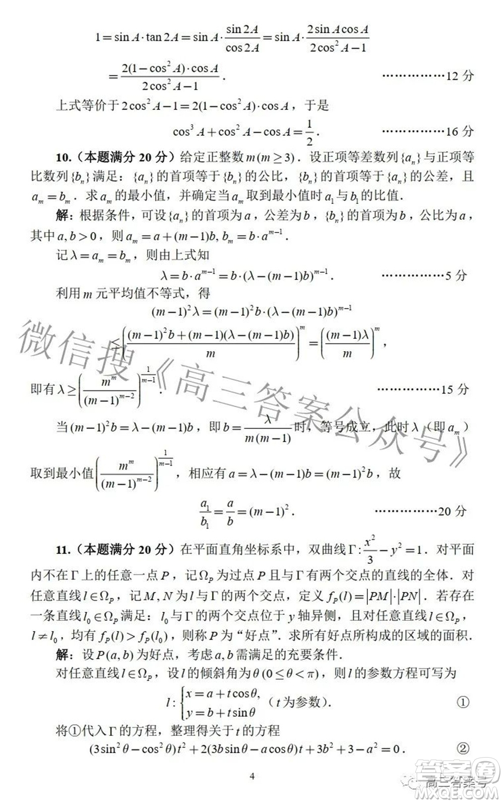 2022年9月全國(guó)中學(xué)生數(shù)學(xué)奧林匹克競(jìng)賽A卷答案