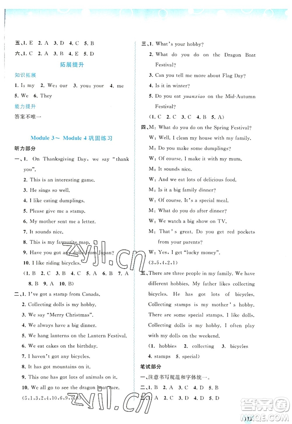 廣西師范大學(xué)出版社2022新課程學(xué)習(xí)與測評同步學(xué)習(xí)六年級英語上冊外研版答案