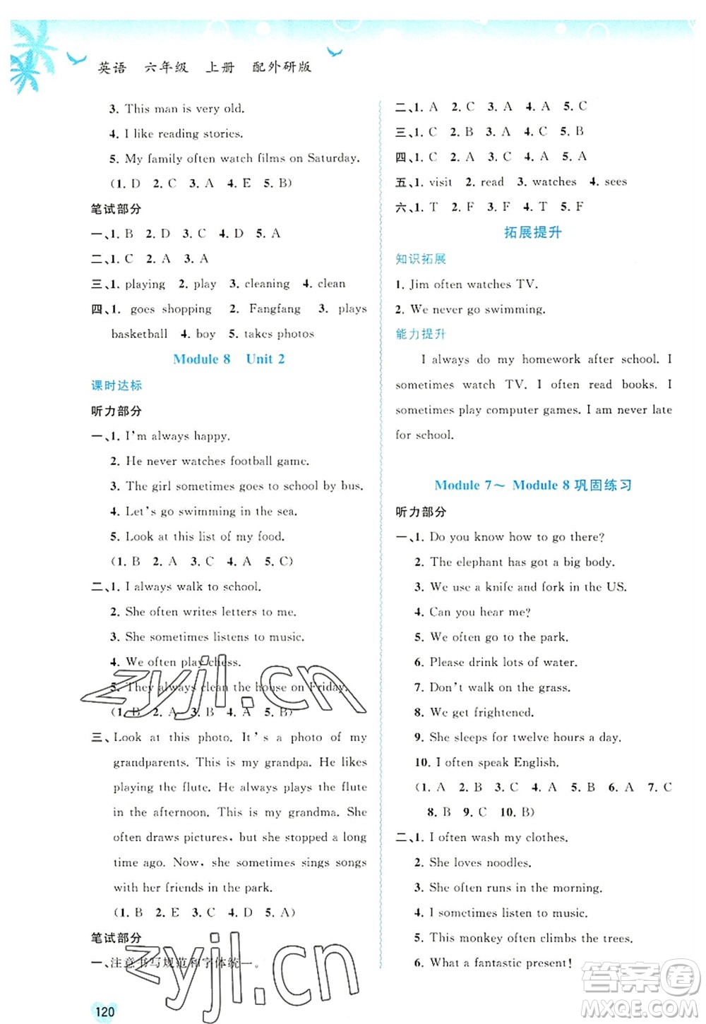 廣西師范大學(xué)出版社2022新課程學(xué)習(xí)與測評同步學(xué)習(xí)六年級英語上冊外研版答案