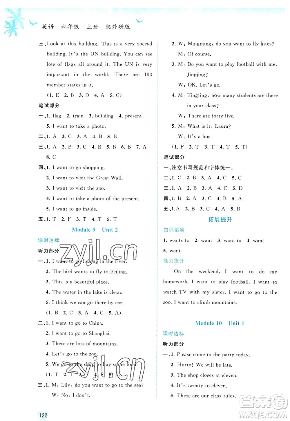 廣西師范大學(xué)出版社2022新課程學(xué)習(xí)與測評同步學(xué)習(xí)六年級英語上冊外研版答案