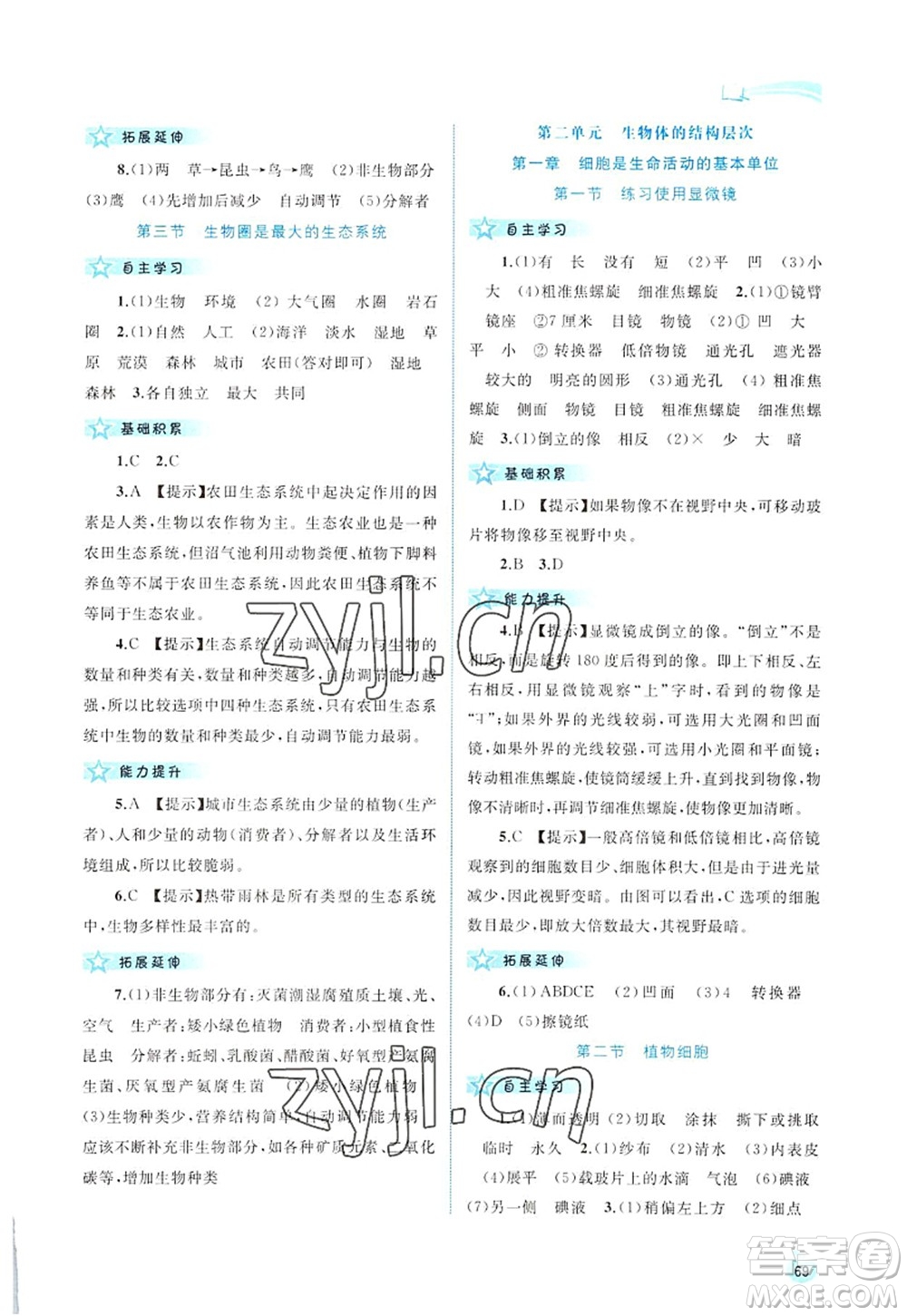 廣西師范大學(xué)出版社2022新課程學(xué)習(xí)與測(cè)評(píng)同步學(xué)習(xí)七年級(jí)生物上冊(cè)人教版答案