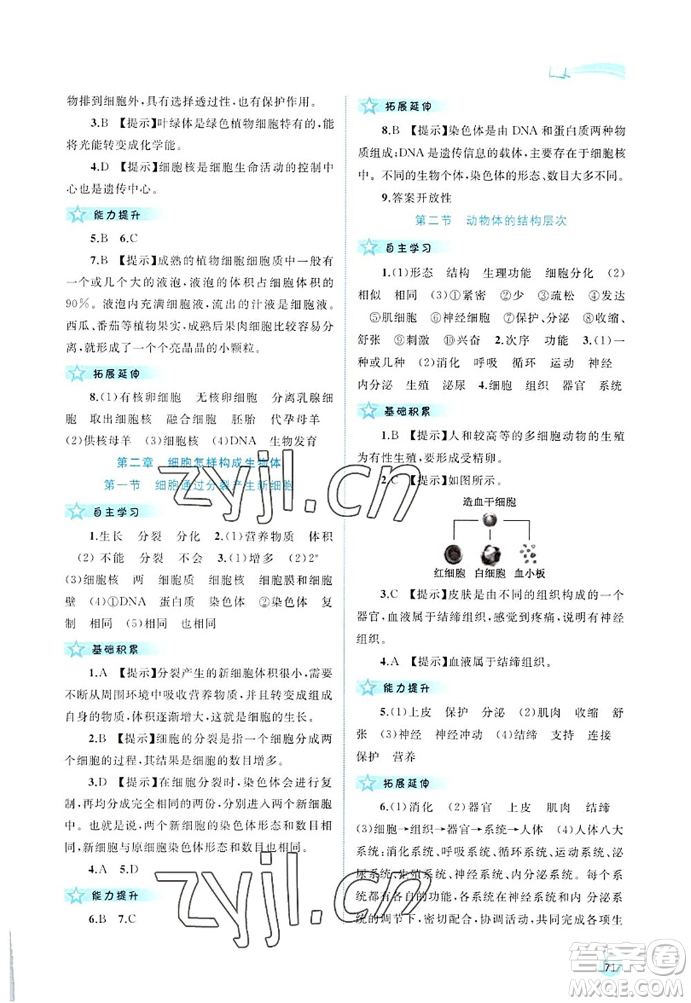 廣西師范大學(xué)出版社2022新課程學(xué)習(xí)與測(cè)評(píng)同步學(xué)習(xí)七年級(jí)生物上冊(cè)人教版答案