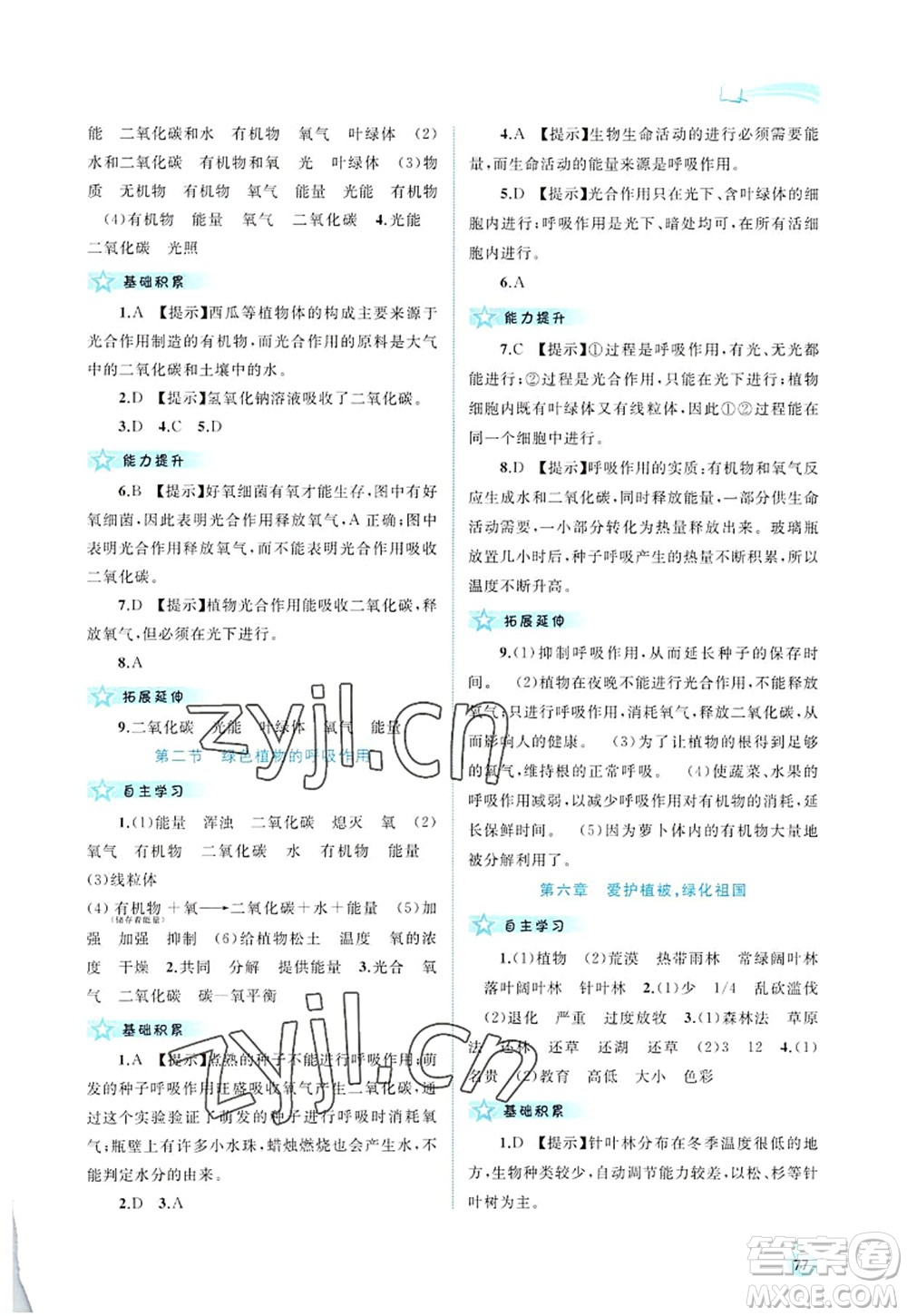 廣西師范大學(xué)出版社2022新課程學(xué)習(xí)與測(cè)評(píng)同步學(xué)習(xí)七年級(jí)生物上冊(cè)人教版答案