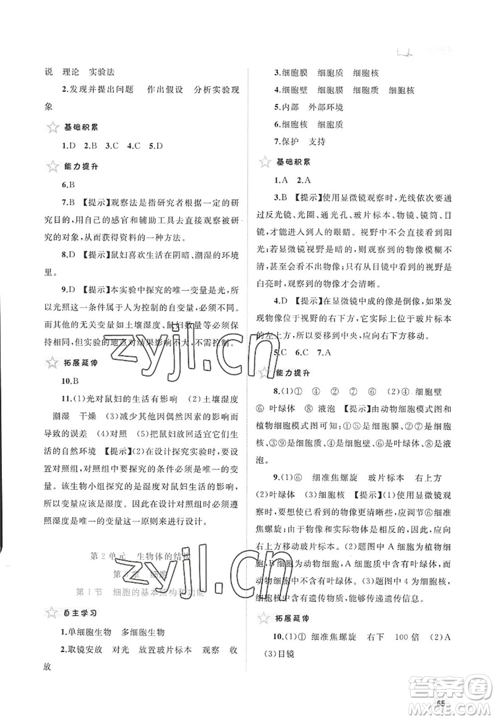 廣西師范大學(xué)出版社2022新課程學(xué)習(xí)與測(cè)評(píng)同步學(xué)習(xí)七年級(jí)生物上冊(cè)北師大版答案