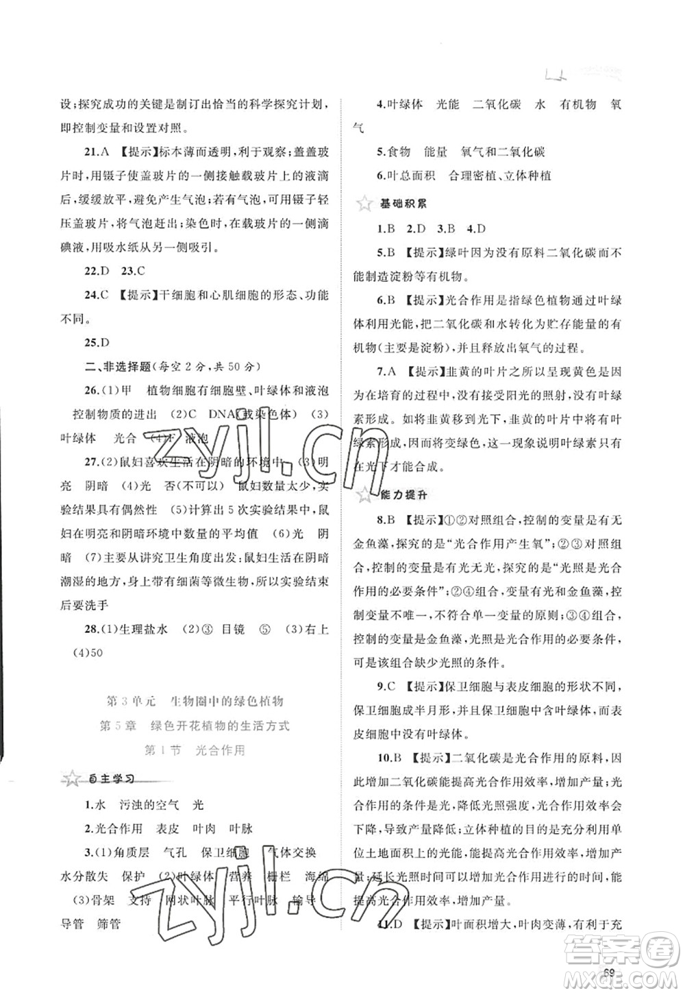 廣西師范大學(xué)出版社2022新課程學(xué)習(xí)與測(cè)評(píng)同步學(xué)習(xí)七年級(jí)生物上冊(cè)北師大版答案