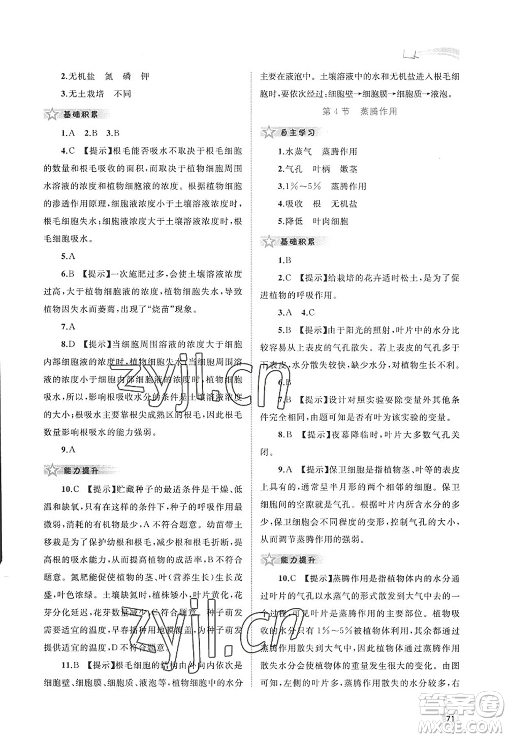 廣西師范大學(xué)出版社2022新課程學(xué)習(xí)與測(cè)評(píng)同步學(xué)習(xí)七年級(jí)生物上冊(cè)北師大版答案