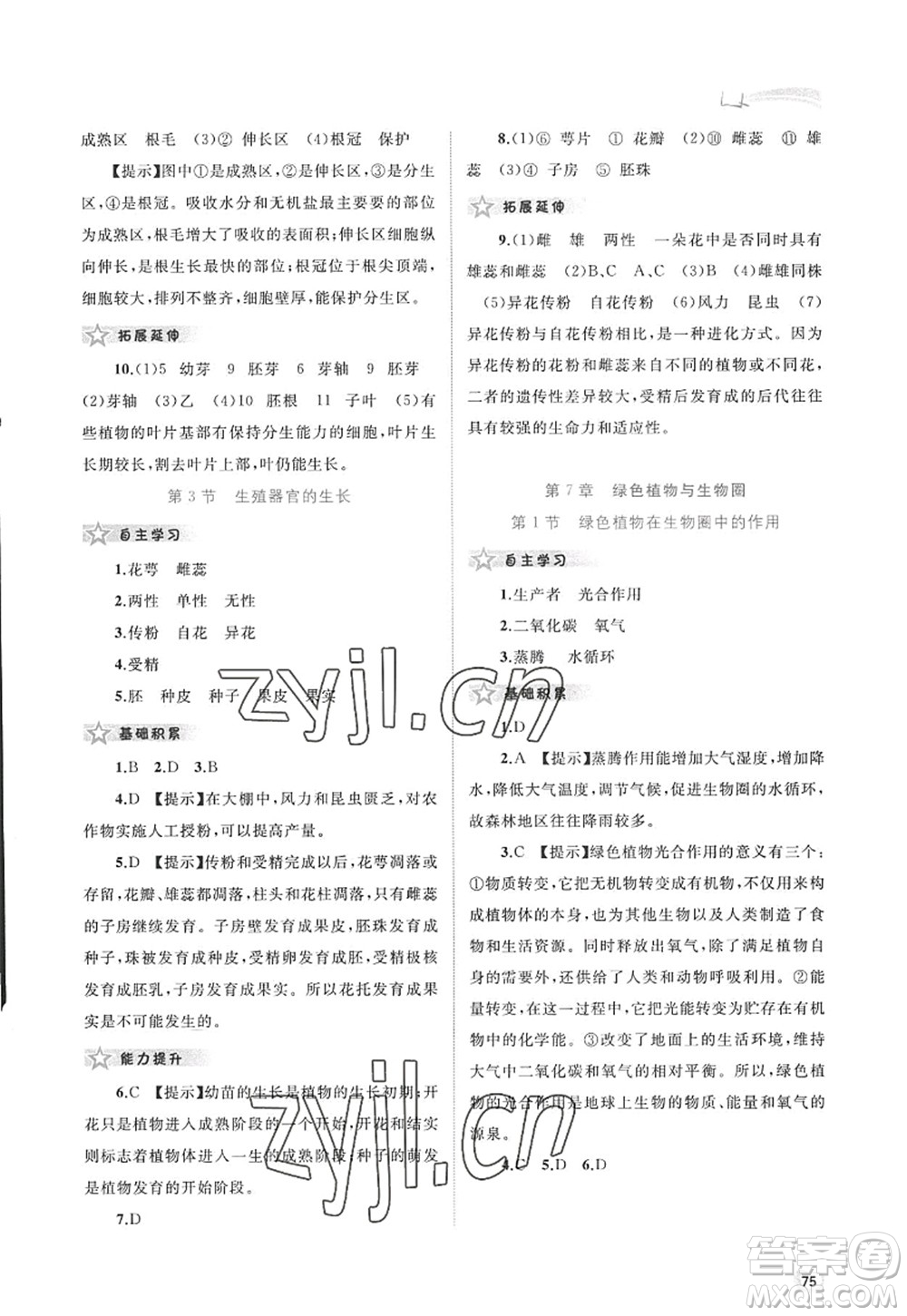 廣西師范大學(xué)出版社2022新課程學(xué)習(xí)與測(cè)評(píng)同步學(xué)習(xí)七年級(jí)生物上冊(cè)北師大版答案