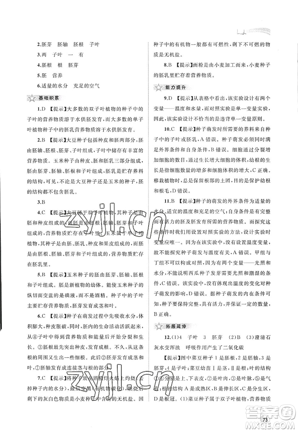 廣西師范大學(xué)出版社2022新課程學(xué)習(xí)與測(cè)評(píng)同步學(xué)習(xí)七年級(jí)生物上冊(cè)北師大版答案