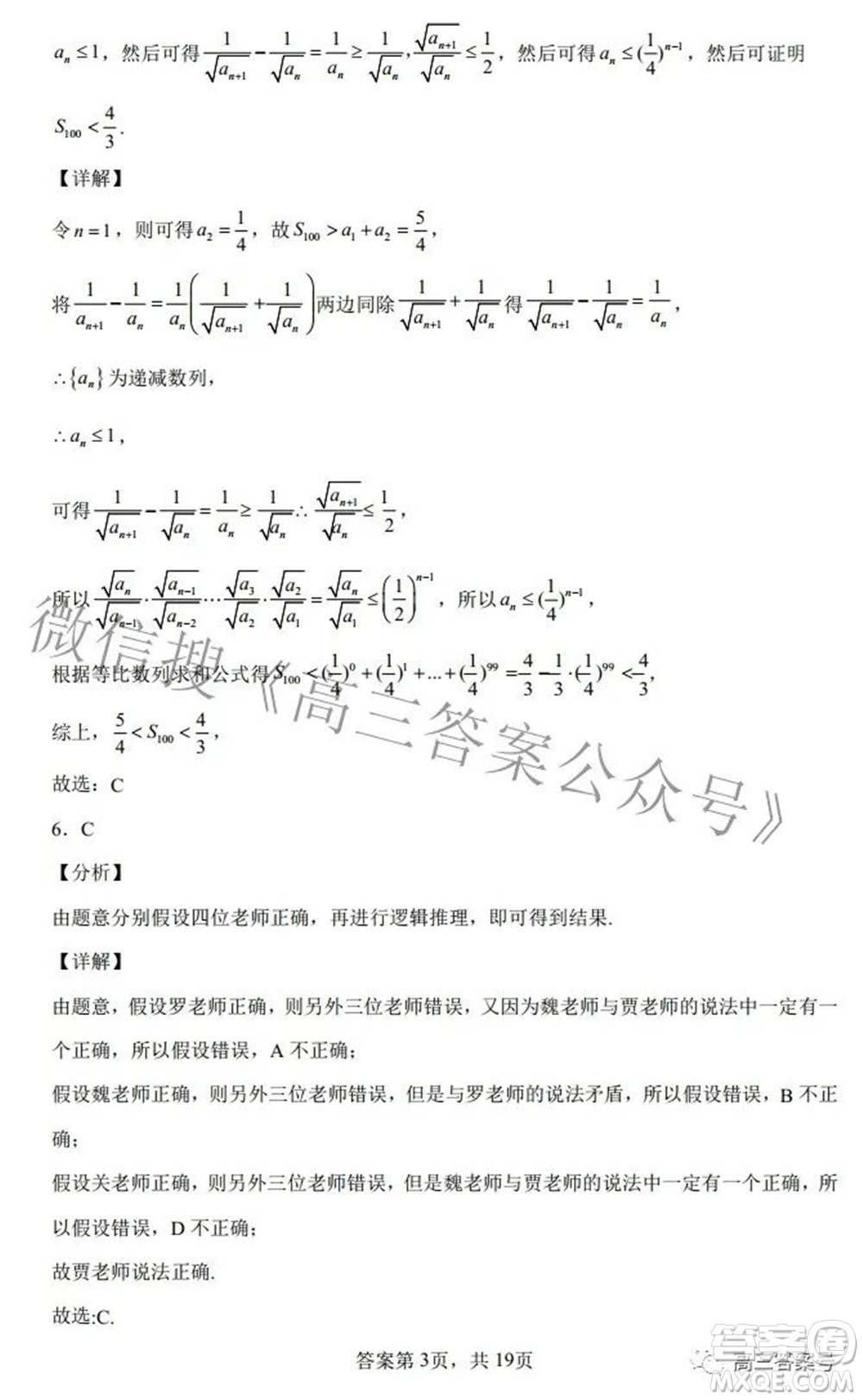 雅禮十六校2023屆高三上學(xué)期第一次聯(lián)考數(shù)學(xué)試題及答案