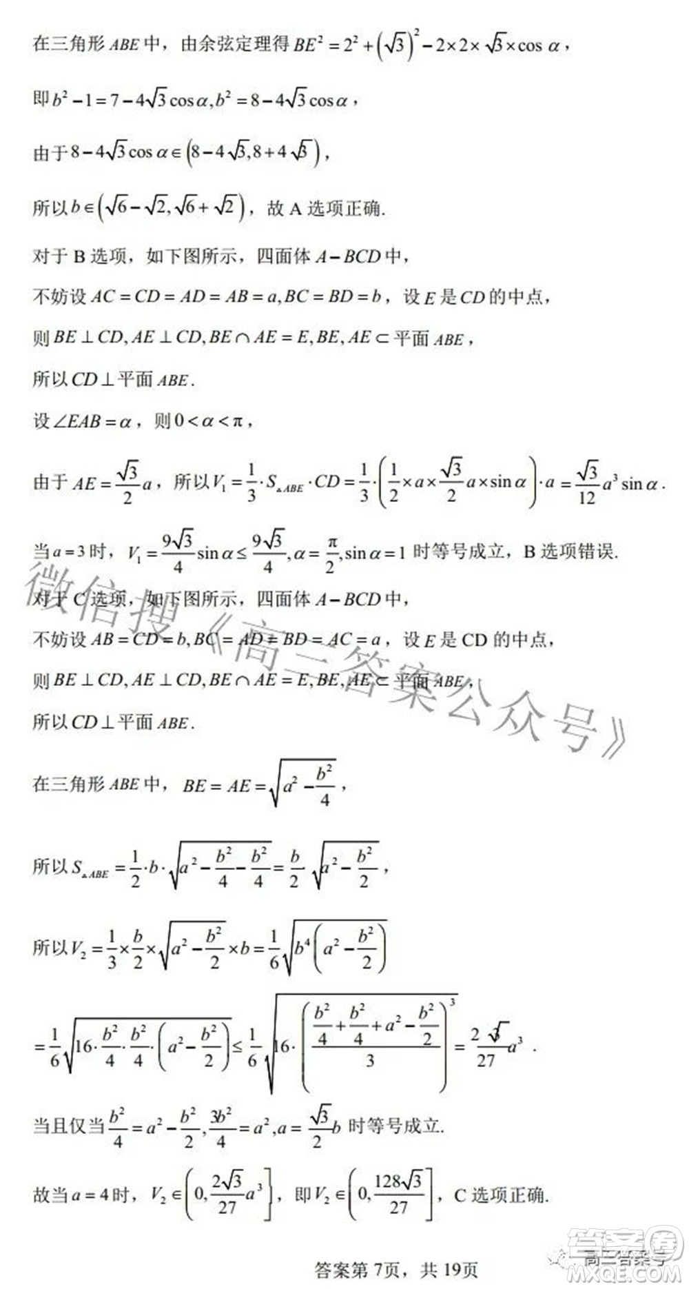 雅禮十六校2023屆高三上學(xué)期第一次聯(lián)考數(shù)學(xué)試題及答案