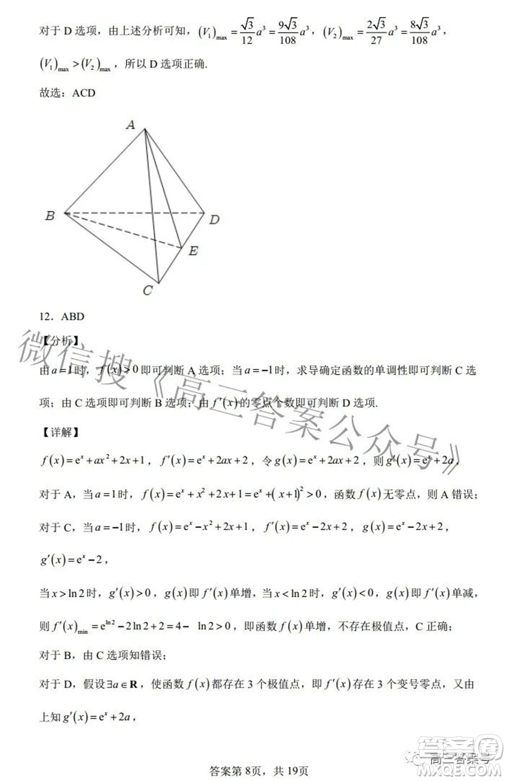 雅禮十六校2023屆高三上學(xué)期第一次聯(lián)考數(shù)學(xué)試題及答案