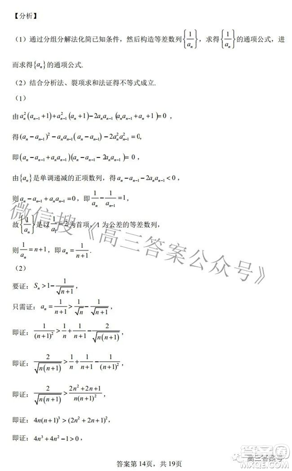 雅禮十六校2023屆高三上學(xué)期第一次聯(lián)考數(shù)學(xué)試題及答案