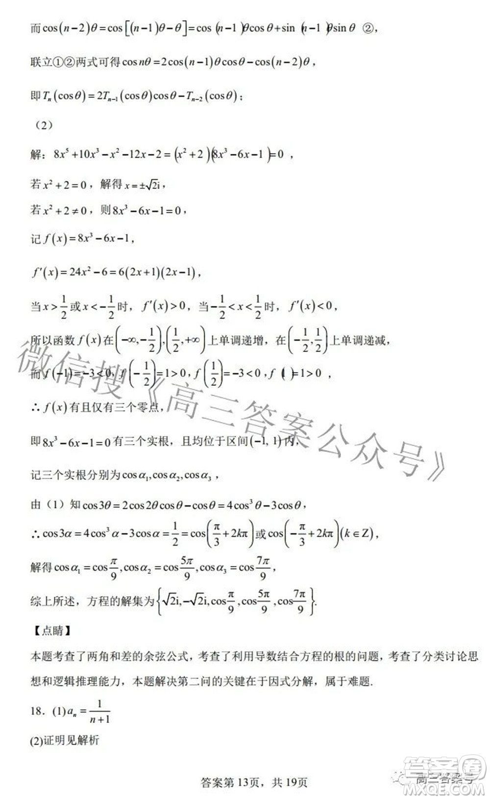 雅禮十六校2023屆高三上學(xué)期第一次聯(lián)考數(shù)學(xué)試題及答案