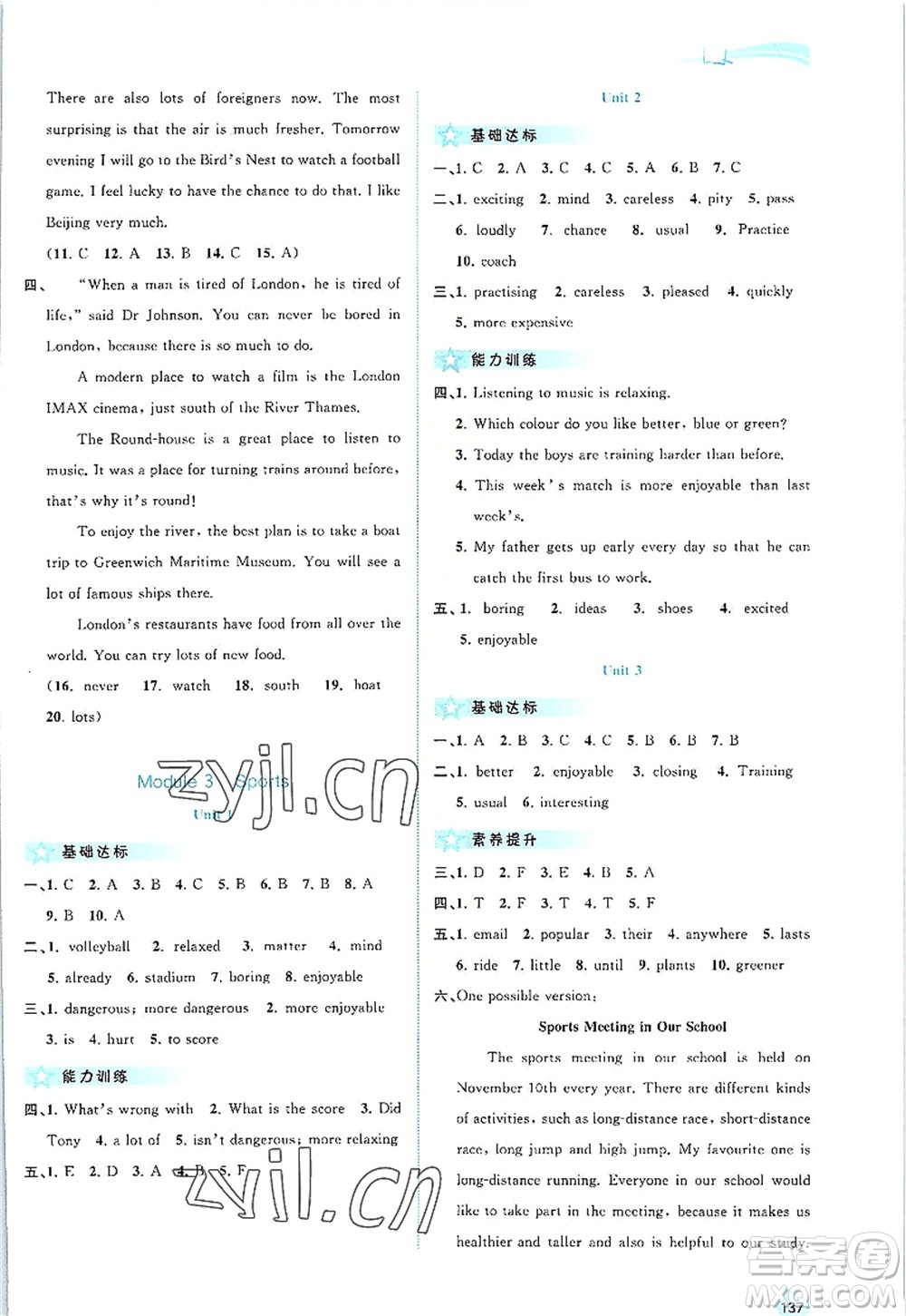 廣西師范大學(xué)出版社2022新課程學(xué)習(xí)與測(cè)評(píng)同步學(xué)習(xí)八年級(jí)英語(yǔ)上冊(cè)外研版答案