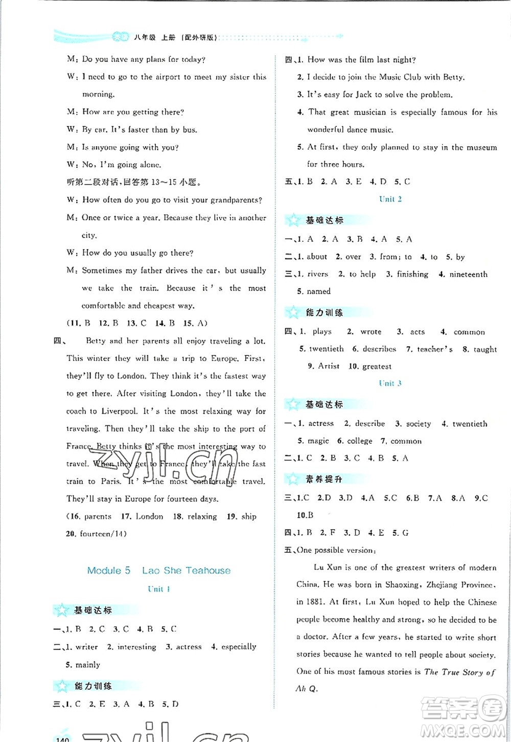 廣西師范大學(xué)出版社2022新課程學(xué)習(xí)與測(cè)評(píng)同步學(xué)習(xí)八年級(jí)英語(yǔ)上冊(cè)外研版答案