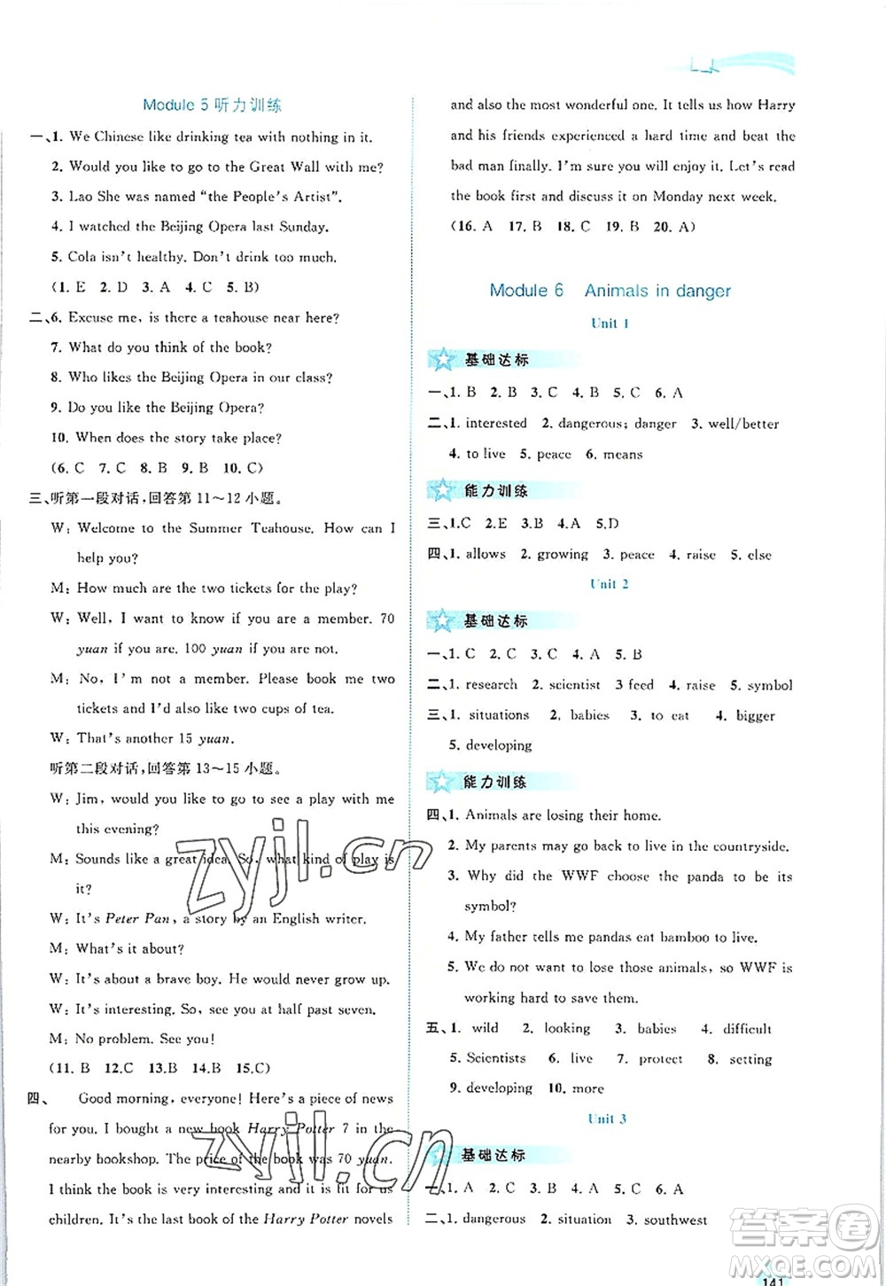 廣西師范大學(xué)出版社2022新課程學(xué)習(xí)與測(cè)評(píng)同步學(xué)習(xí)八年級(jí)英語(yǔ)上冊(cè)外研版答案