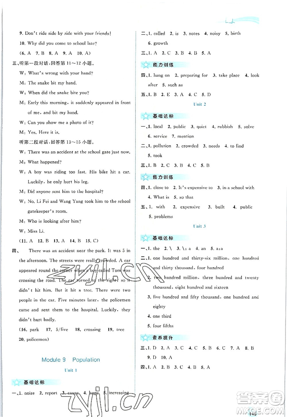 廣西師范大學(xué)出版社2022新課程學(xué)習(xí)與測(cè)評(píng)同步學(xué)習(xí)八年級(jí)英語(yǔ)上冊(cè)外研版答案