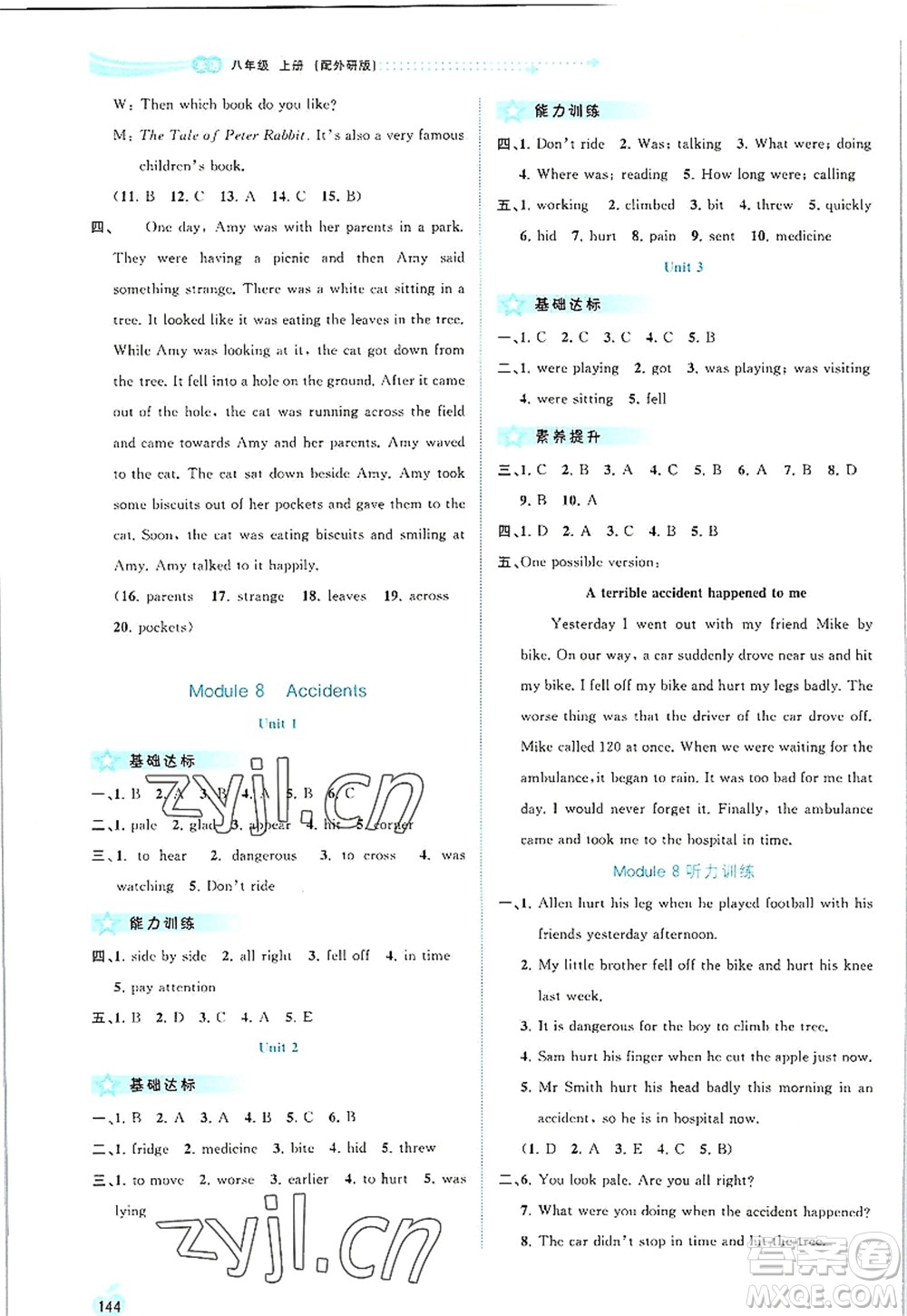 廣西師范大學(xué)出版社2022新課程學(xué)習(xí)與測(cè)評(píng)同步學(xué)習(xí)八年級(jí)英語(yǔ)上冊(cè)外研版答案