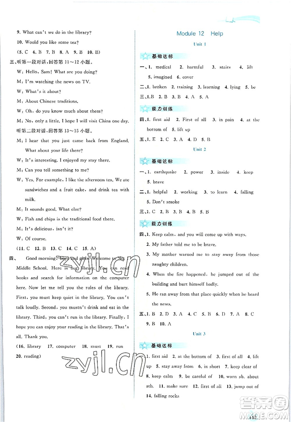 廣西師范大學(xué)出版社2022新課程學(xué)習(xí)與測(cè)評(píng)同步學(xué)習(xí)八年級(jí)英語(yǔ)上冊(cè)外研版答案