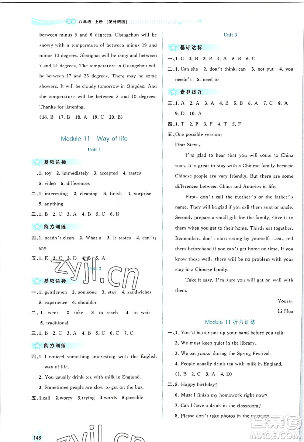 廣西師范大學(xué)出版社2022新課程學(xué)習(xí)與測(cè)評(píng)同步學(xué)習(xí)八年級(jí)英語(yǔ)上冊(cè)外研版答案