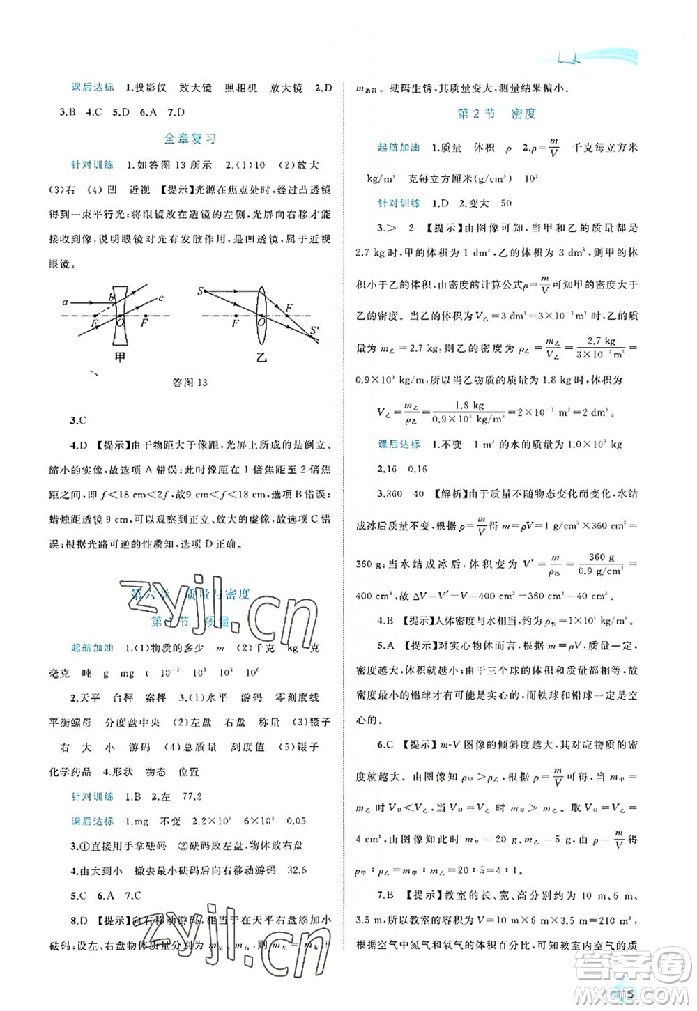 廣西師范大學(xué)出版社2022新課程學(xué)習(xí)與測(cè)評(píng)同步學(xué)習(xí)八年級(jí)物理上冊(cè)人教版答案