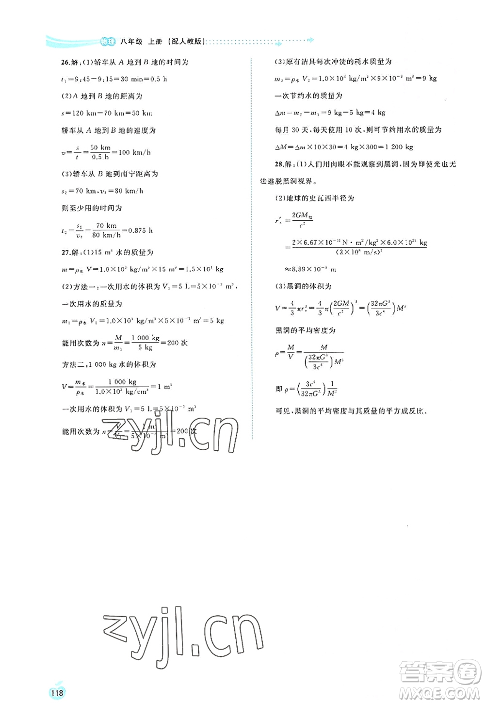 廣西師范大學(xué)出版社2022新課程學(xué)習(xí)與測(cè)評(píng)同步學(xué)習(xí)八年級(jí)物理上冊(cè)人教版答案