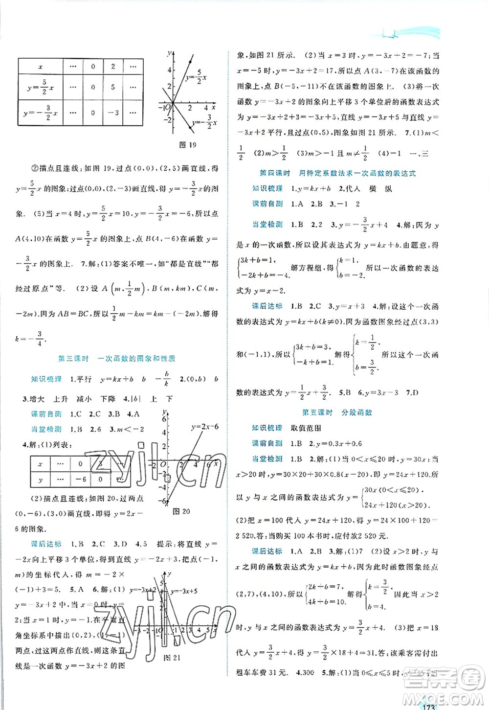 廣西師范大學(xué)出版社2022新課程學(xué)習(xí)與測(cè)評(píng)同步學(xué)習(xí)八年級(jí)數(shù)學(xué)上冊(cè)滬科版答案