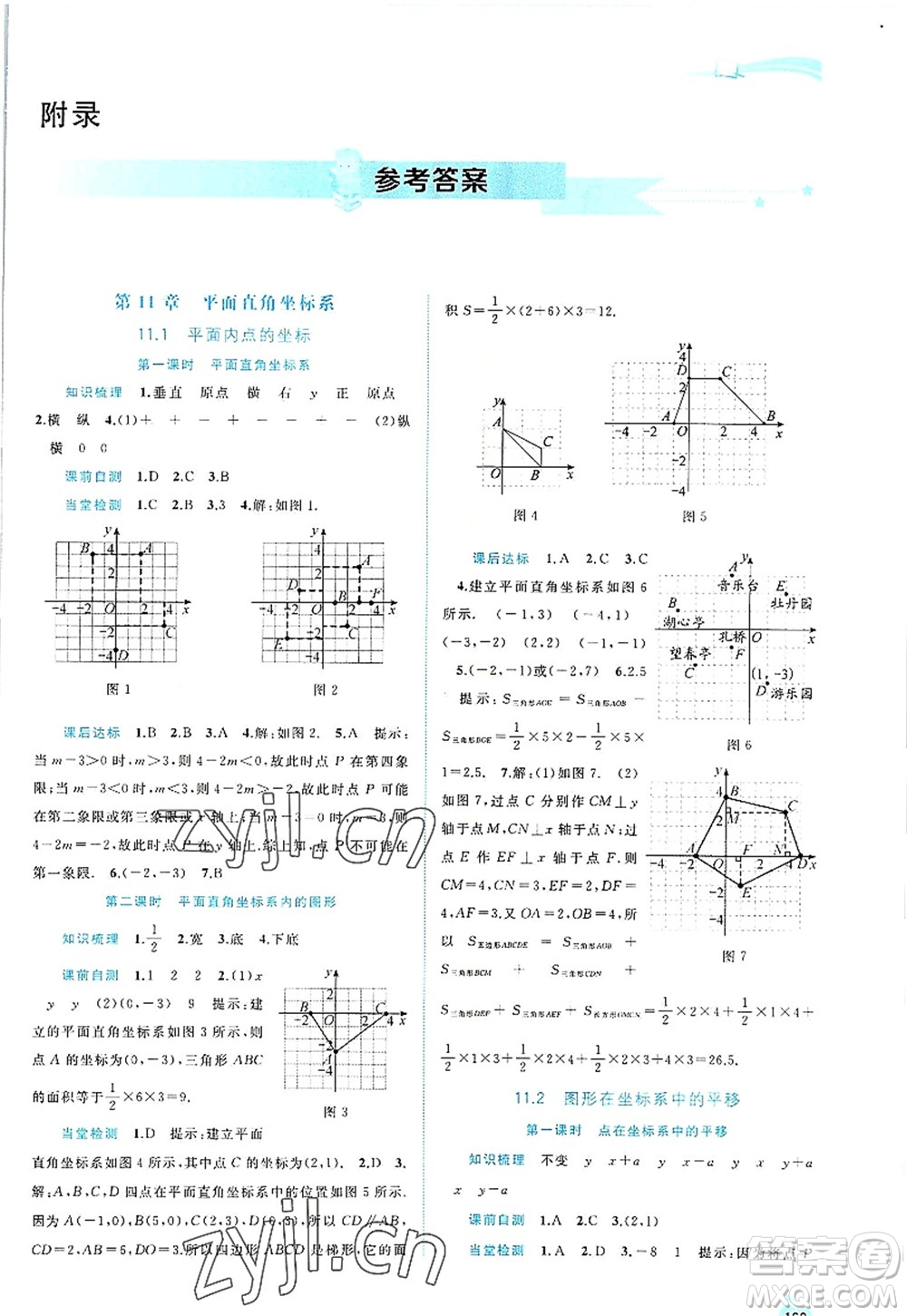 廣西師范大學(xué)出版社2022新課程學(xué)習(xí)與測(cè)評(píng)同步學(xué)習(xí)八年級(jí)數(shù)學(xué)上冊(cè)滬科版答案