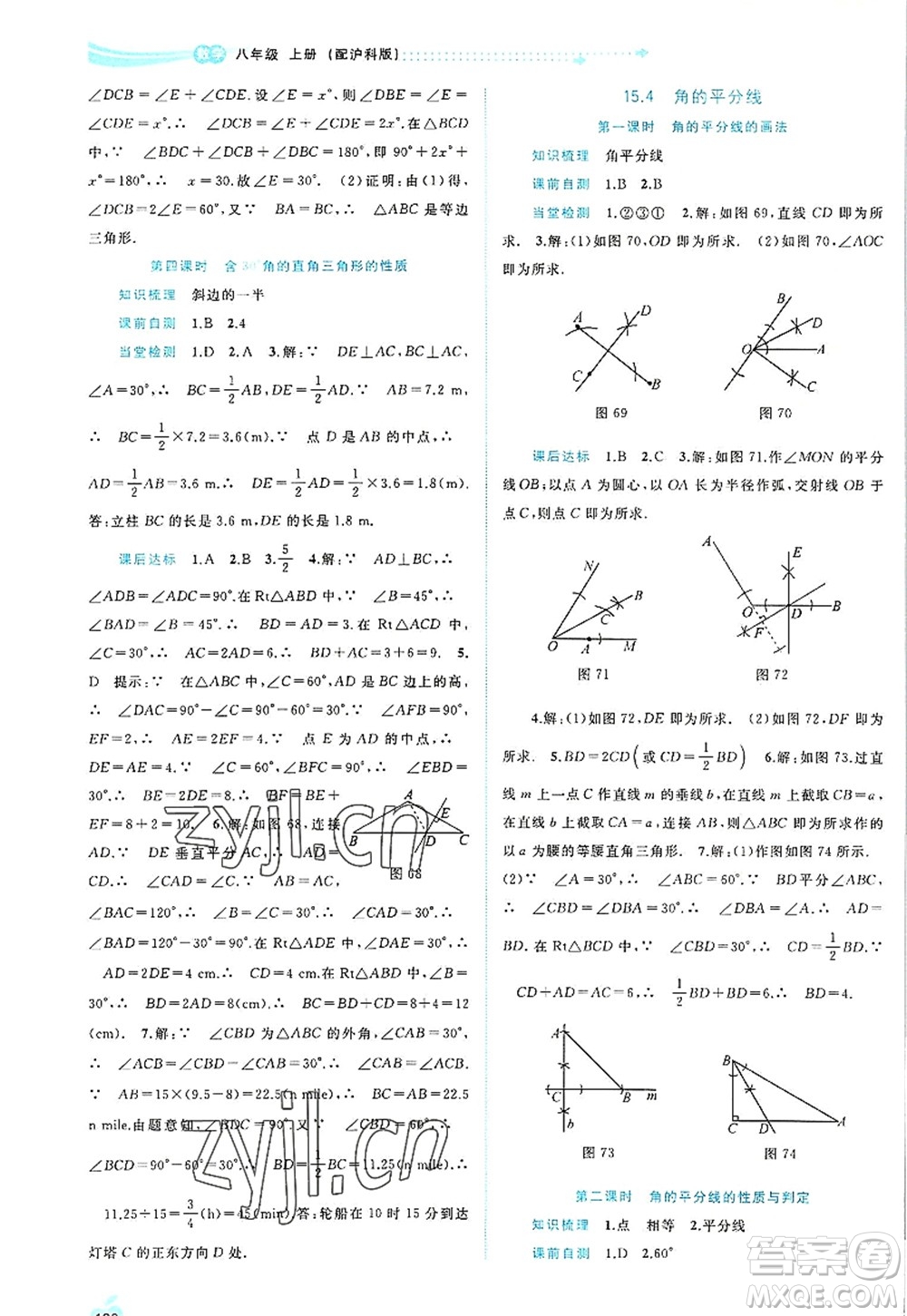 廣西師范大學(xué)出版社2022新課程學(xué)習(xí)與測(cè)評(píng)同步學(xué)習(xí)八年級(jí)數(shù)學(xué)上冊(cè)滬科版答案