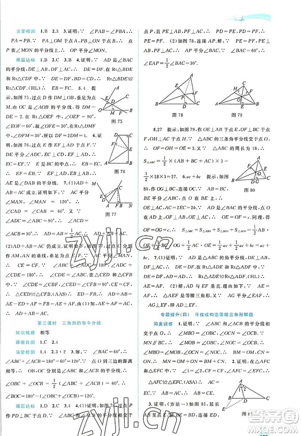 廣西師范大學(xué)出版社2022新課程學(xué)習(xí)與測(cè)評(píng)同步學(xué)習(xí)八年級(jí)數(shù)學(xué)上冊(cè)滬科版答案