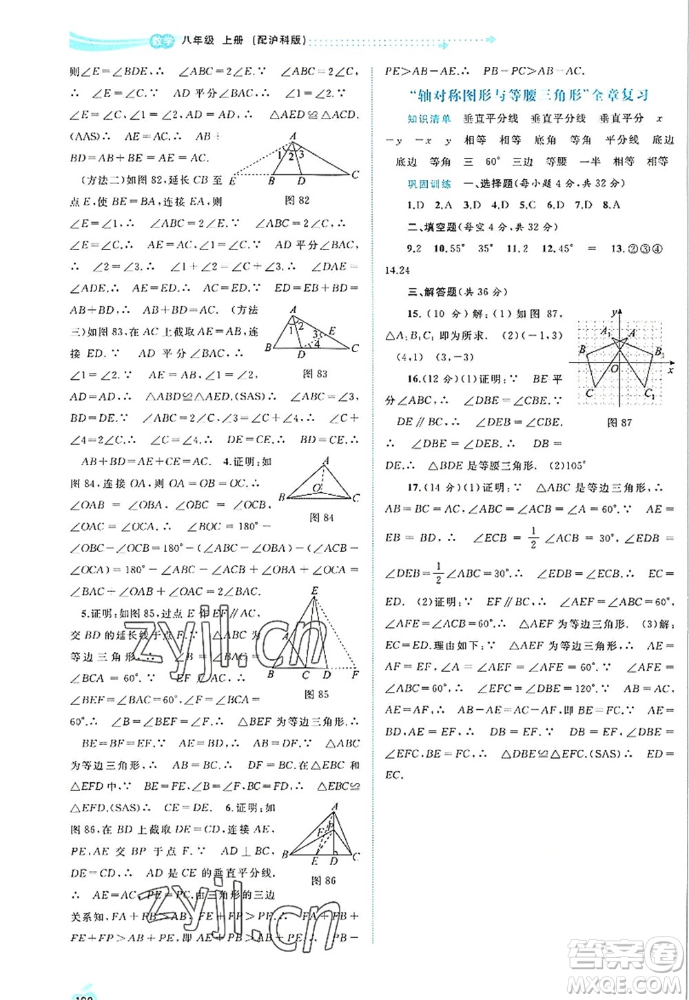 廣西師范大學(xué)出版社2022新課程學(xué)習(xí)與測(cè)評(píng)同步學(xué)習(xí)八年級(jí)數(shù)學(xué)上冊(cè)滬科版答案