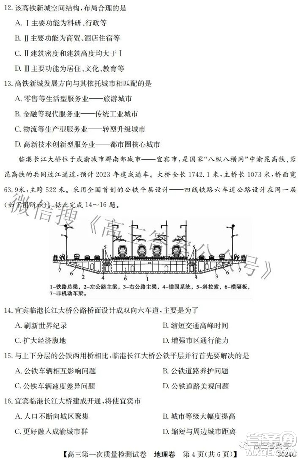 2023屆惠陽中山龍門中學惠舟仲愷中學三校高三第一次質(zhì)量檢測試卷地理試題及答案