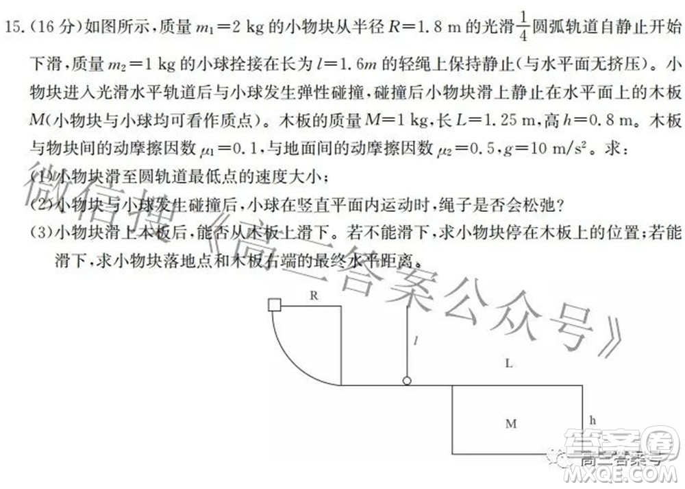 2023屆惠陽中山龍門中學(xué)惠舟仲愷中學(xué)三校高三第一次質(zhì)量檢測試卷物理試題及答案