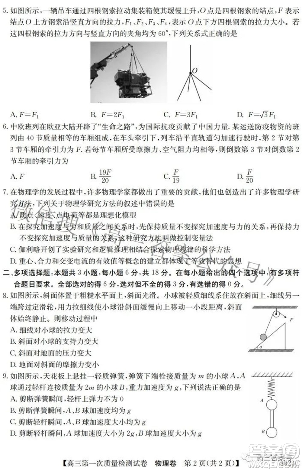 2023屆惠陽中山龍門中學(xué)惠舟仲愷中學(xué)三校高三第一次質(zhì)量檢測試卷物理試題及答案