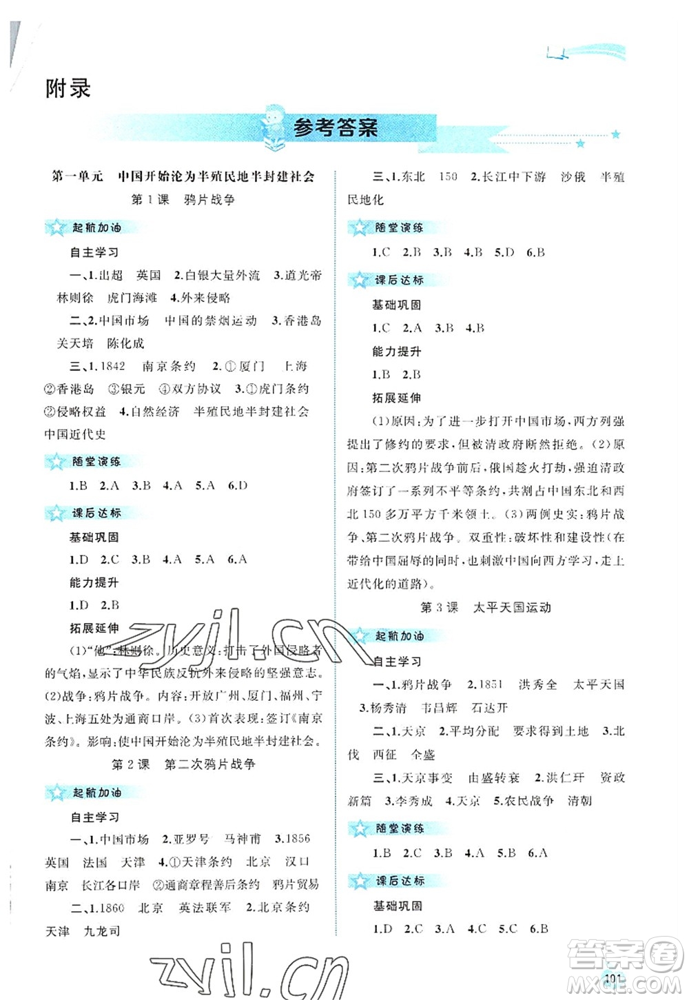 廣西師范大學(xué)出版社2022新課程學(xué)習(xí)與測評同步學(xué)習(xí)八年級歷史上冊人教版答案