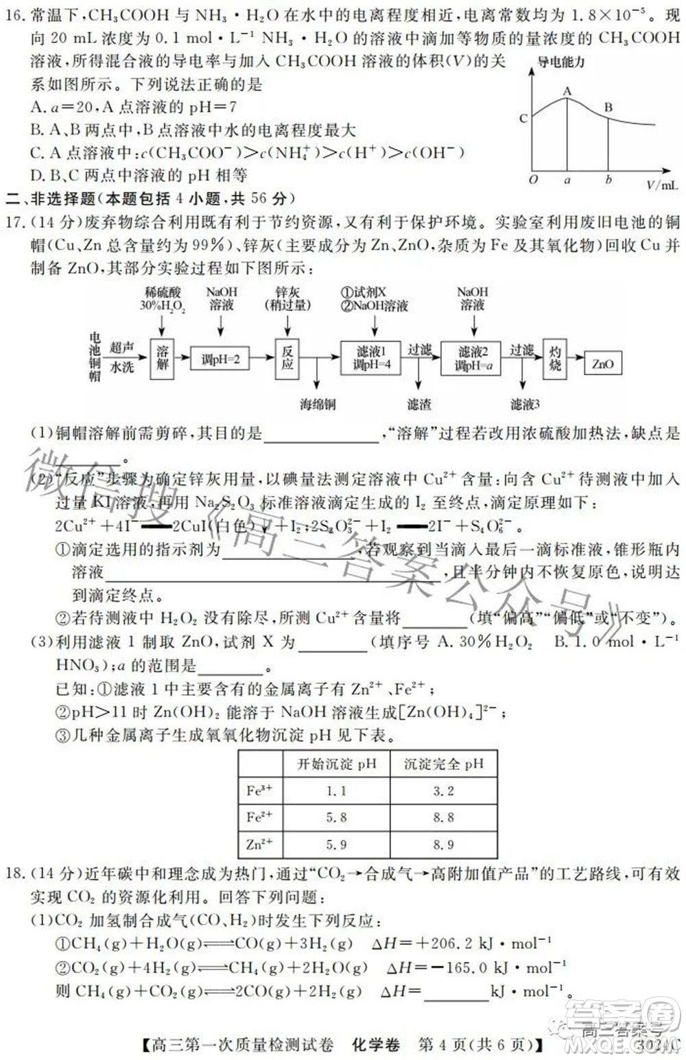 2023屆惠陽中山龍門中學(xué)惠舟仲愷中學(xué)三校高三第一次質(zhì)量檢測試卷化學(xué)試題及答案