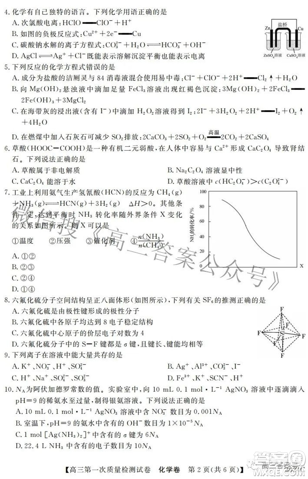 2023屆惠陽中山龍門中學(xué)惠舟仲愷中學(xué)三校高三第一次質(zhì)量檢測試卷化學(xué)試題及答案