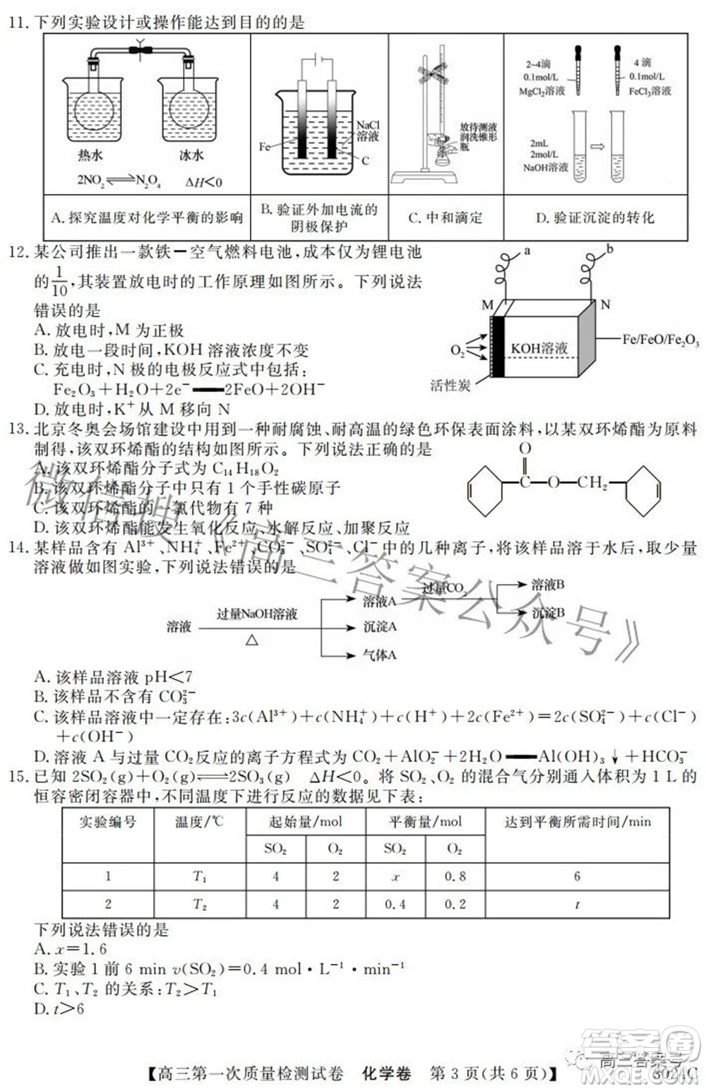 2023屆惠陽中山龍門中學(xué)惠舟仲愷中學(xué)三校高三第一次質(zhì)量檢測試卷化學(xué)試題及答案